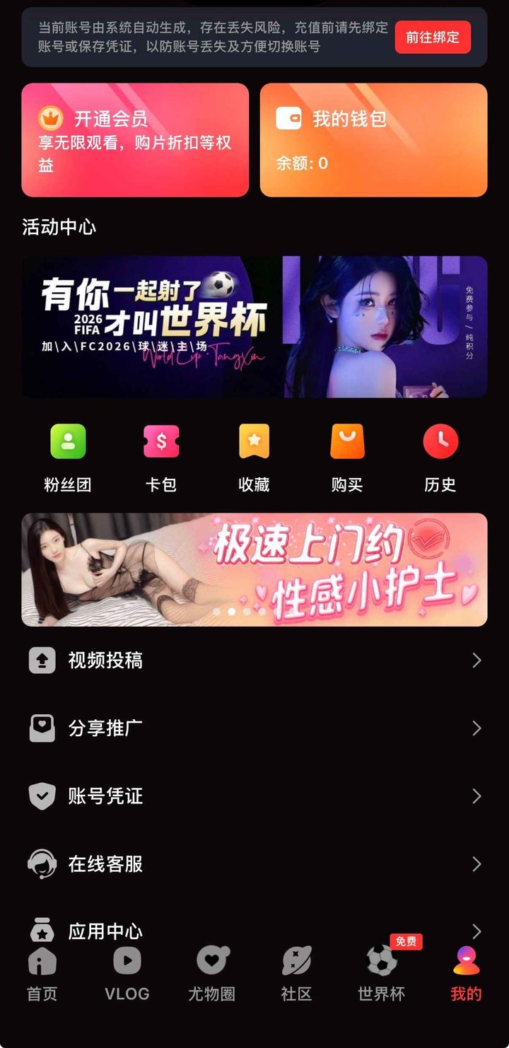 个人中心余额为 0，红钮为前往绑定，圆标含购买与历史