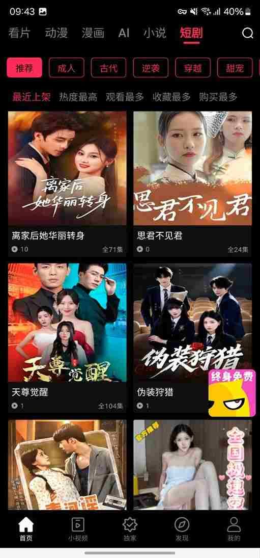 短剧推荐为红底，封面标注全71集、全24集、全104集，贴片为终身免费