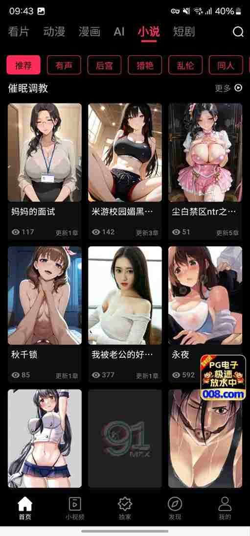 海角社区小说分区界面示意