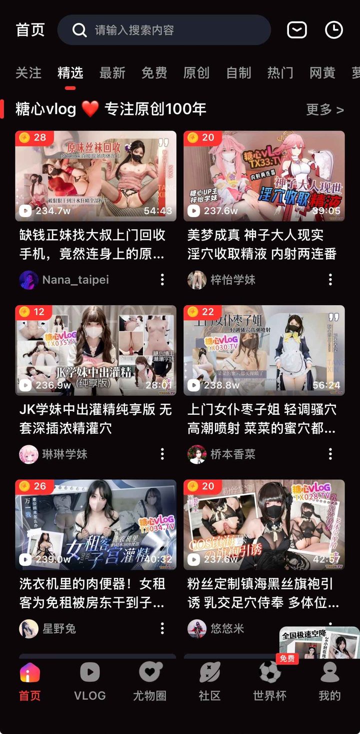 精选频道横幅为糖心vlog专注原创100年，封面左上为金币标、右下为片长
